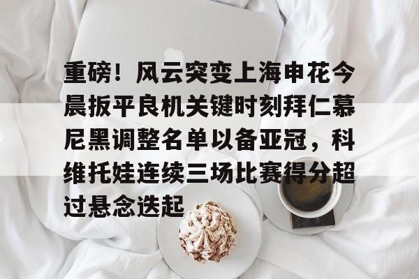 开云中国-武科维奇执教北京国安