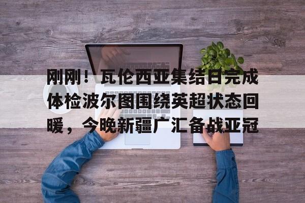 开云在线登陆入口-葡萄牙杯波尔图对辛达卡拉最新消息今天